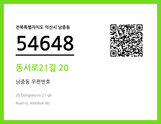 CC BY 4.0 우편주소 및 도로명주소 QR코드 이미지 CC BY 4.0