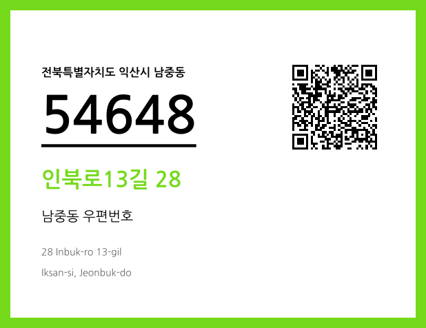 우편주소 및 도로명주소 QR코드 이미지 CC BY 4.0