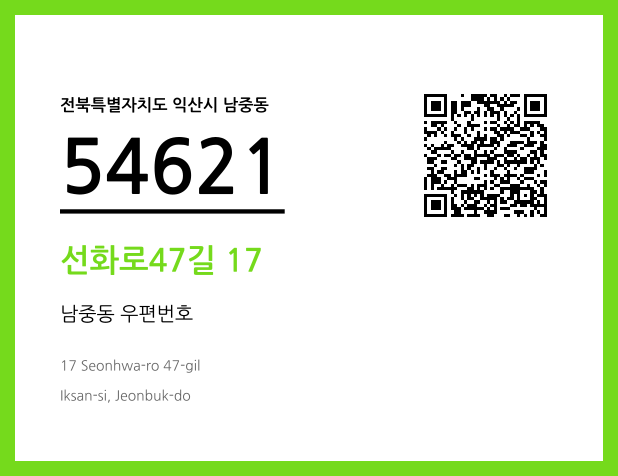 CC BY 4.0 우편주소 및 도로명주소 QR코드 이미지 CC BY 4.0