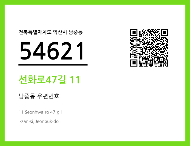 CC BY 4.0 우편주소 및 도로명주소 QR코드 이미지 CC BY 4.0