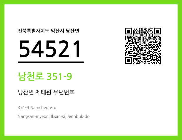 우편주소 및 도로명주소 QR코드 이미지 CC BY 4.0