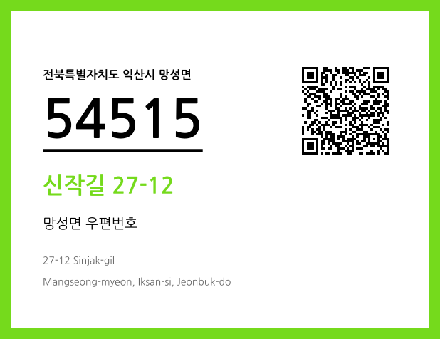 CC BY 4.0 우편주소 및 도로명주소 QR코드 이미지 CC BY 4.0