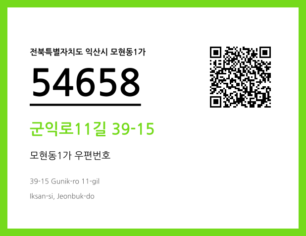 CC BY 4.0 우편주소 및 도로명주소 QR코드 이미지 CC BY 4.0