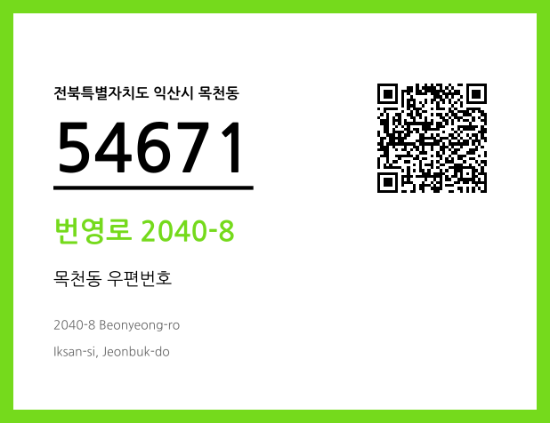 CC BY 4.0 우편주소 및 도로명주소 QR코드 이미지 CC BY 4.0