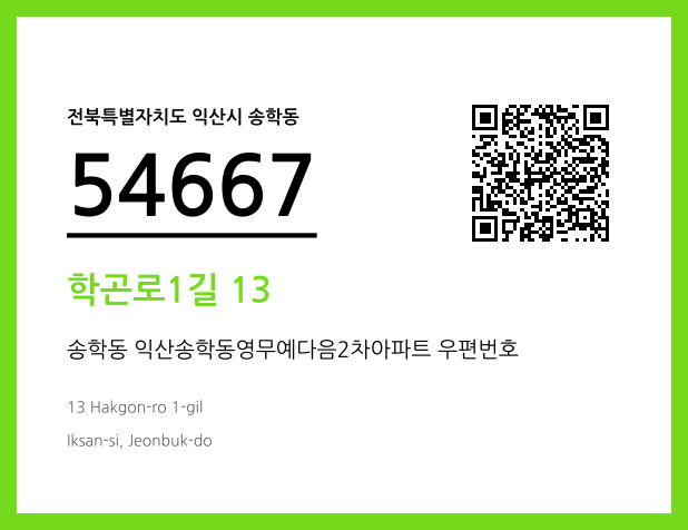 우편주소 및 도로명주소 QR코드 이미지 CC BY 4.0