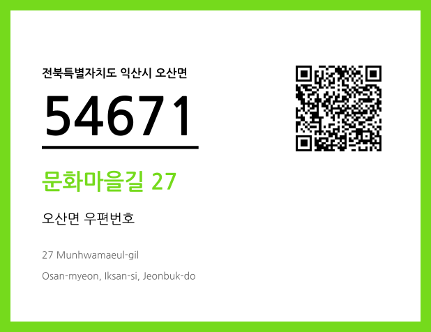 CC BY 4.0 우편주소 및 도로명주소 QR코드 이미지 CC BY 4.0