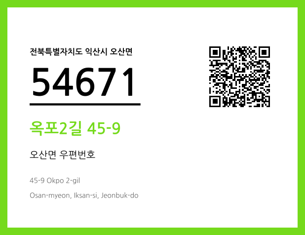 우편주소 및 도로명주소 QR코드 이미지 CC BY 4.0