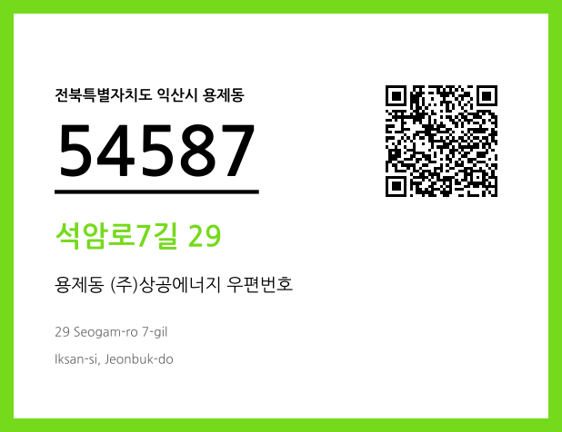 CC BY 4.0 우편주소 및 도로명주소 QR코드 이미지 CC BY 4.0