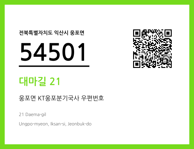 우편주소 및 도로명주소 QR코드 이미지 CC BY 4.0