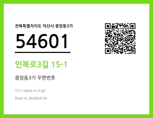 우편주소 및 도로명주소 QR코드 이미지 CC BY 4.0