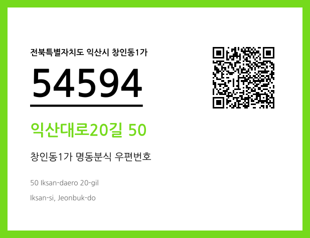 CC BY 4.0 우편주소 및 도로명주소 QR코드 이미지 CC BY 4.0