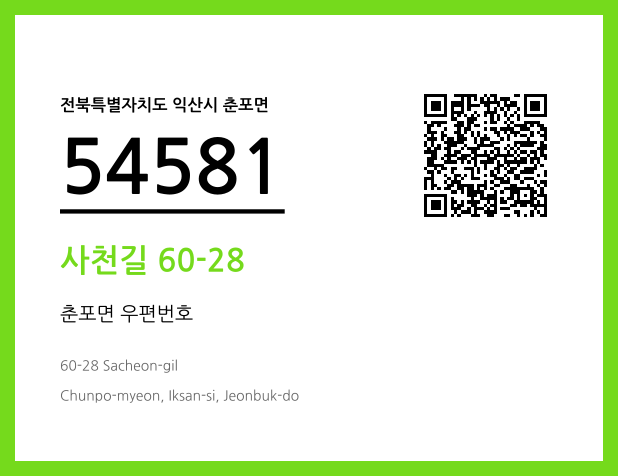 CC BY 4.0 우편주소 및 도로명주소 QR코드 이미지 CC BY 4.0