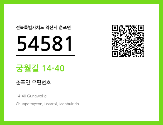 우편주소 및 도로명주소 QR코드 이미지 CC BY 4.0