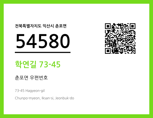 CC BY 4.0 우편주소 및 도로명주소 QR코드 이미지 CC BY 4.0