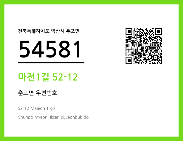 CC BY 4.0 우편주소 및 도로명주소 QR코드 이미지 CC BY 4.0