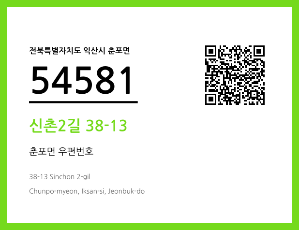 CC BY 4.0 우편주소 및 도로명주소 QR코드 이미지 CC BY 4.0