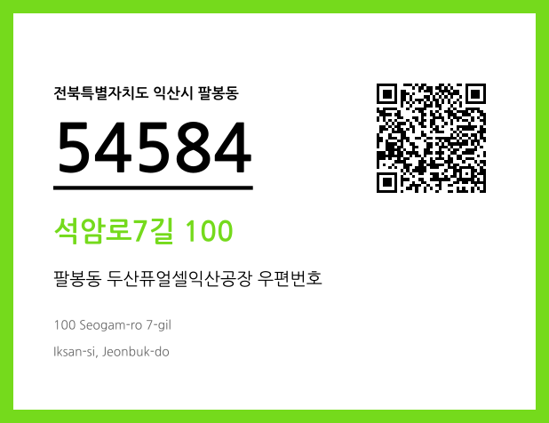 CC BY 4.0 우편주소 및 도로명주소 QR코드 이미지 CC BY 4.0