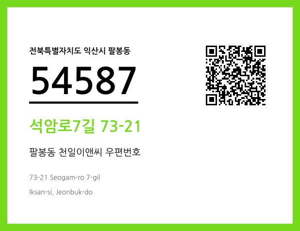 CC BY 4.0 우편주소 및 도로명주소 QR코드 이미지 CC BY 4.0