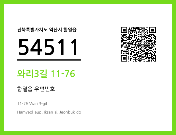 우편주소 및 도로명주소 QR코드 이미지 CC BY 4.0