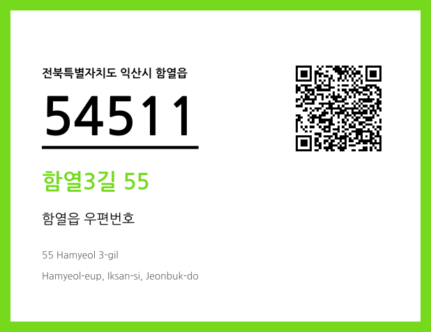 우편주소 및 도로명주소 QR코드 이미지 CC BY 4.0