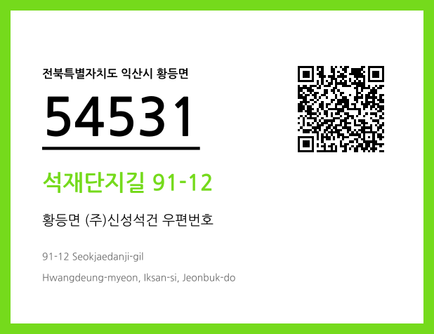 CC BY 4.0 우편주소 및 도로명주소 QR코드 이미지 CC BY 4.0