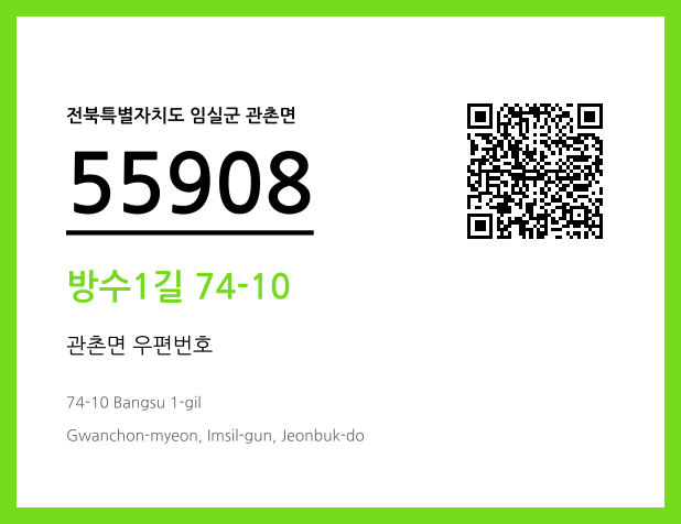 우편주소 및 도로명주소 QR코드 이미지 CC BY 4.0