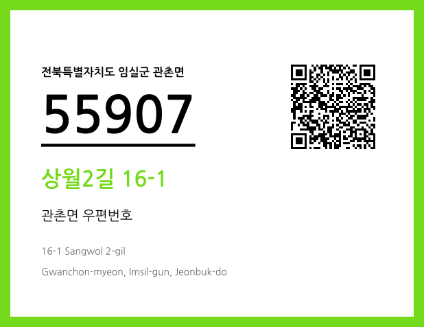 CC BY 4.0 우편주소 및 도로명주소 QR코드 이미지 CC BY 4.0