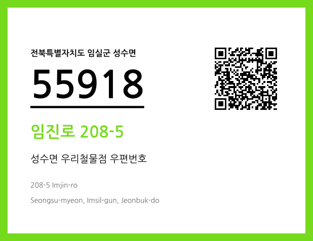 우편주소 및 도로명주소 QR코드 이미지 CC BY 4.0
