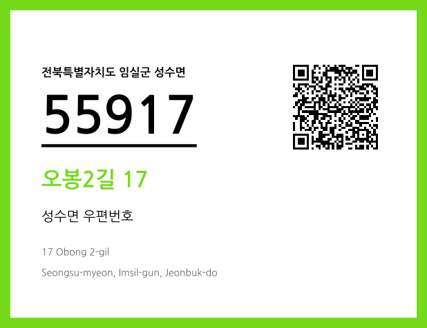 우편주소 및 도로명주소 QR코드 이미지 CC BY 4.0