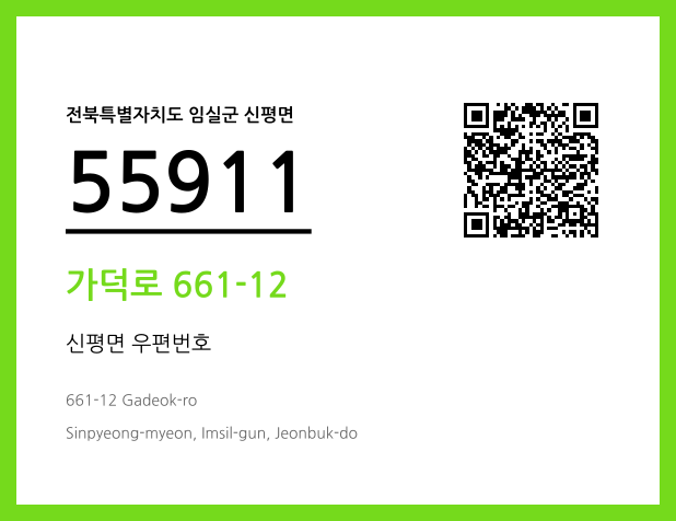 CC BY 4.0 우편주소 및 도로명주소 QR코드 이미지 CC BY 4.0