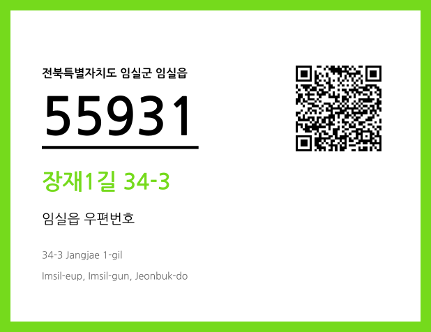 우편주소 및 도로명주소 QR코드 이미지 CC BY 4.0