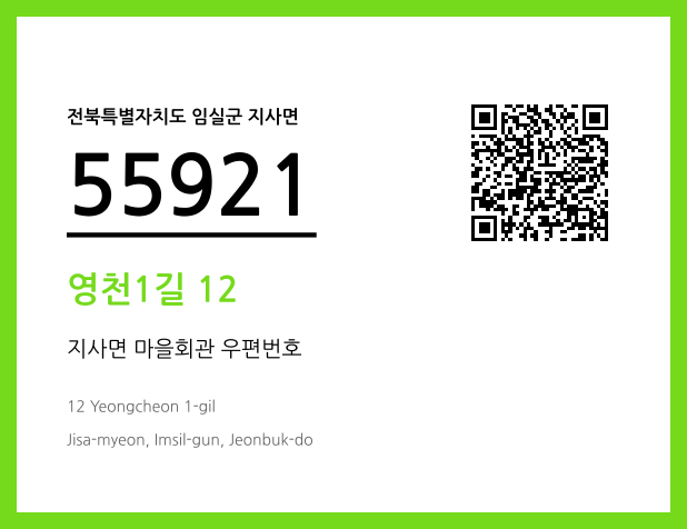 CC BY 4.0 우편주소 및 도로명주소 QR코드 이미지 CC BY 4.0