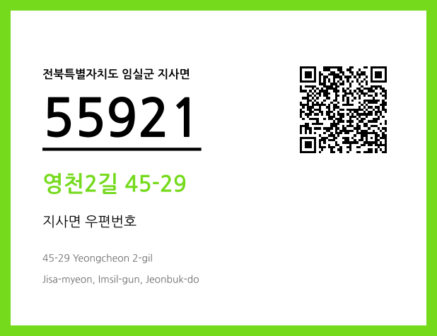 CC BY 4.0 우편주소 및 도로명주소 QR코드 이미지 CC BY 4.0