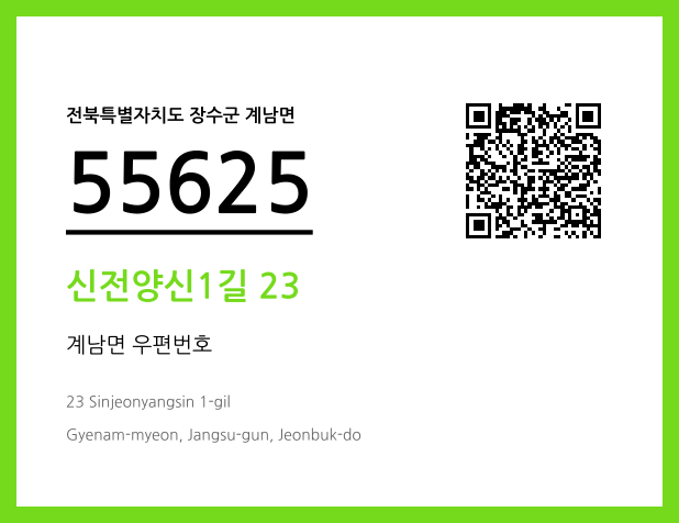 CC BY 4.0 우편주소 및 도로명주소 QR코드 이미지 CC BY 4.0