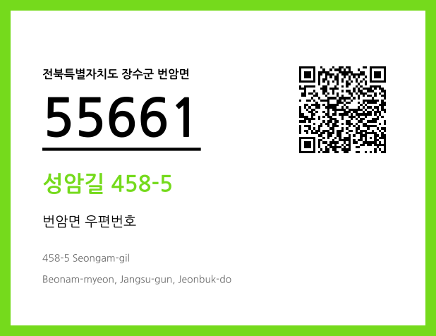 우편주소 및 도로명주소 QR코드 이미지 CC BY 4.0
