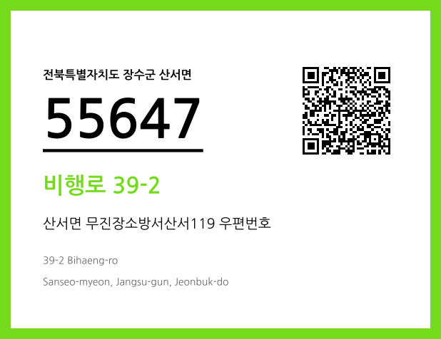 CC BY 4.0 우편주소 및 도로명주소 QR코드 이미지 CC BY 4.0