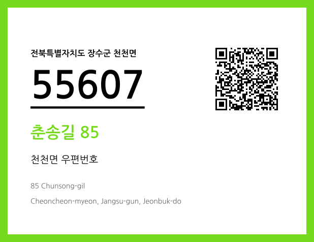 CC BY 4.0 우편주소 및 도로명주소 QR코드 이미지 CC BY 4.0