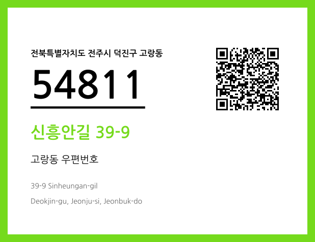 CC BY 4.0 우편주소 및 도로명주소 QR코드 이미지 CC BY 4.0