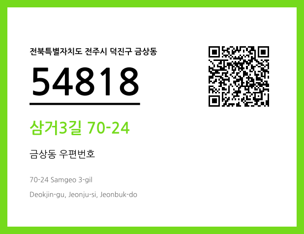 CC BY 4.0 우편주소 및 도로명주소 QR코드 이미지 CC BY 4.0
