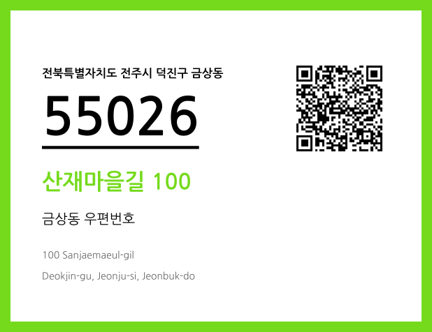 CC BY 4.0 우편주소 및 도로명주소 QR코드 이미지 CC BY 4.0