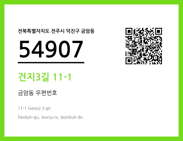 CC BY 4.0 우편주소 및 도로명주소 QR코드 이미지 CC BY 4.0