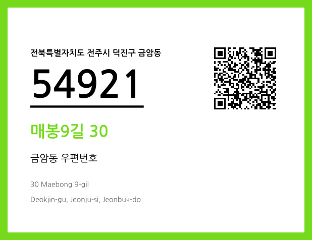 우편주소 및 도로명주소 QR코드 이미지 CC BY 4.0