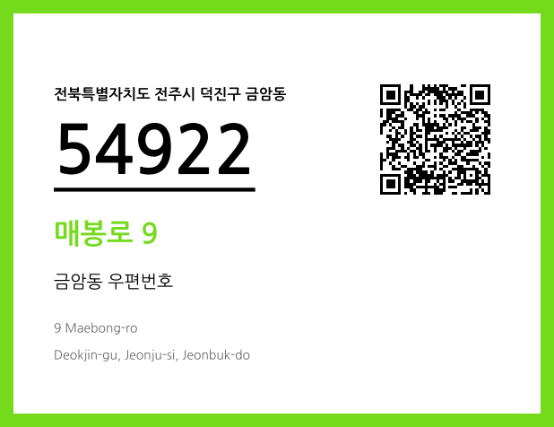 CC BY 4.0 우편주소 및 도로명주소 QR코드 이미지 CC BY 4.0