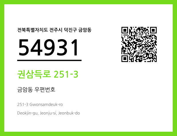 우편주소 및 도로명주소 QR코드 이미지 CC BY 4.0