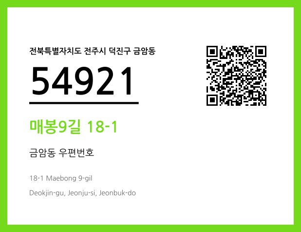 CC BY 4.0 우편주소 및 도로명주소 QR코드 이미지 CC BY 4.0