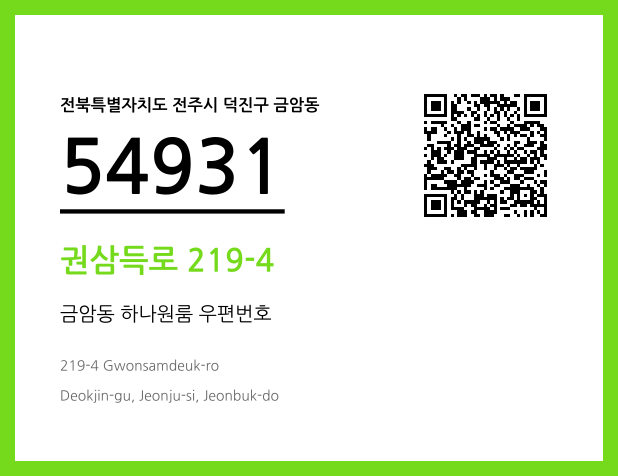 우편주소 및 도로명주소 QR코드 이미지 CC BY 4.0