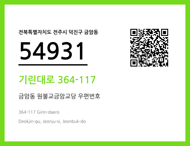 우편주소 및 도로명주소 QR코드 이미지 CC BY 4.0