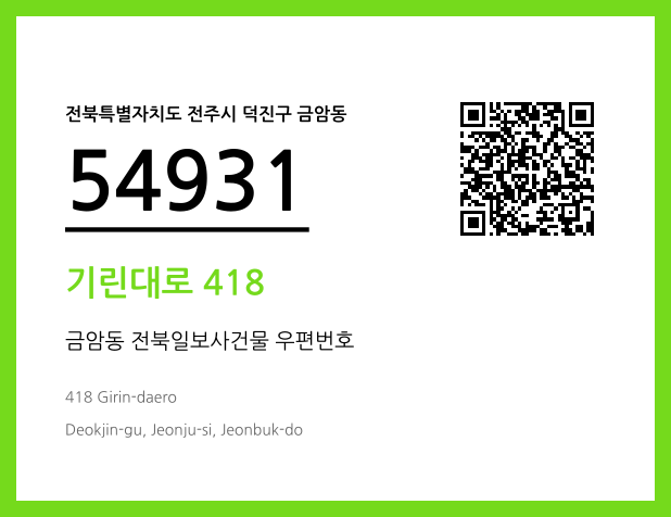 우편주소 및 도로명주소 QR코드 이미지 CC BY 4.0