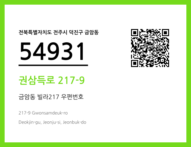 우편주소 및 도로명주소 QR코드 이미지 CC BY 4.0