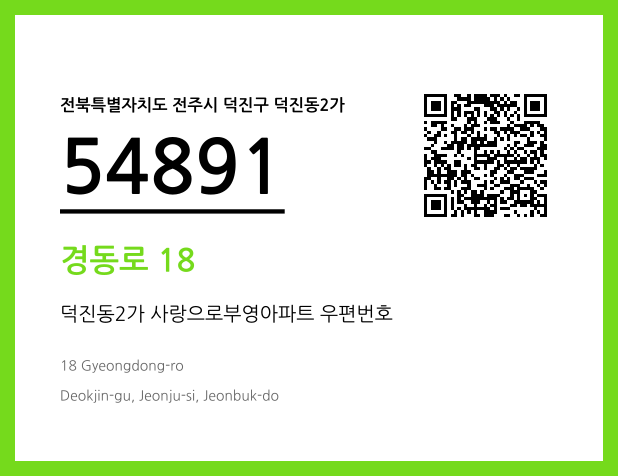 CC BY 4.0 우편주소 및 도로명주소 QR코드 이미지 CC BY 4.0